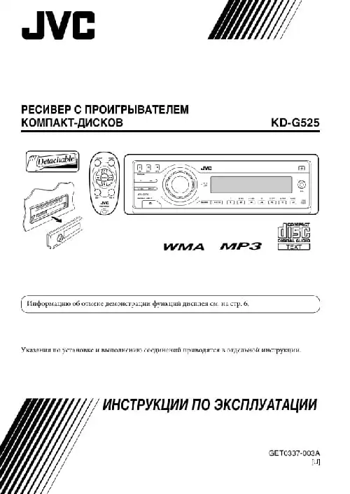JVC KD-G525. Інструкція з експлуатації