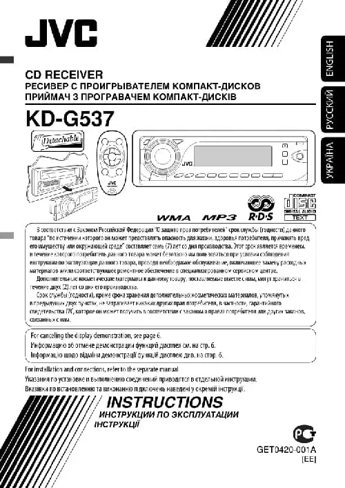 JVC KD-G537. Інструкція з експлуатації