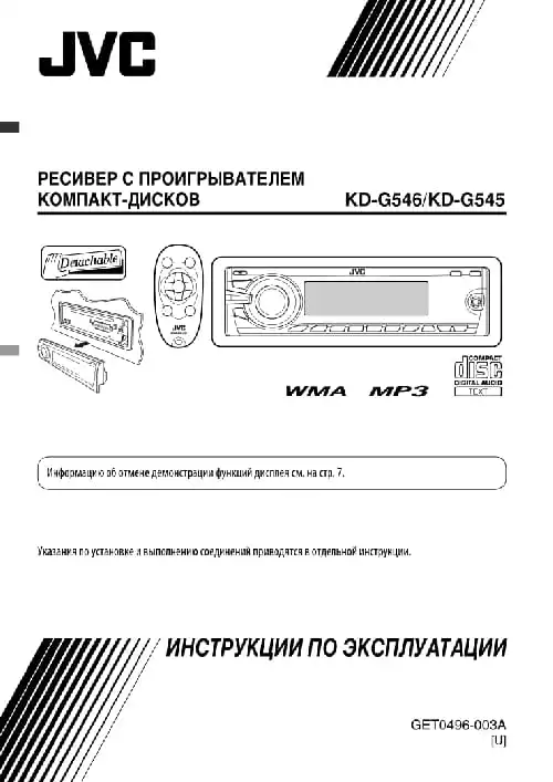 JVC KD-G545. Інструкція з експлуатації