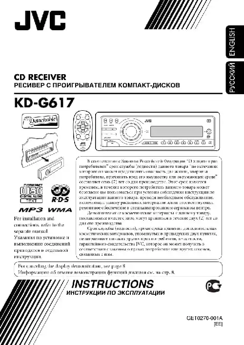 JVC KD-G617. Інструкція з експлуатації
