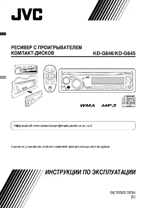 JVC KD-G645. Інструкція з експлуатації