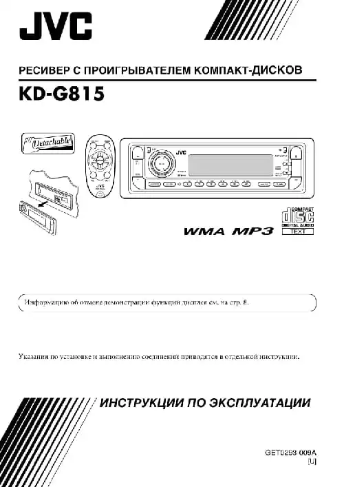 JVC KD-G815. Інструкція з експлуатації
