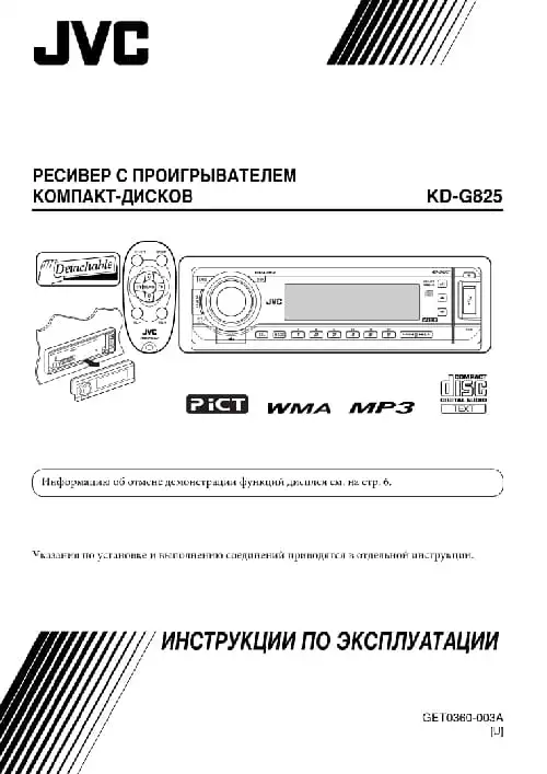 JVC KD-G825. Інструкція з експлуатації