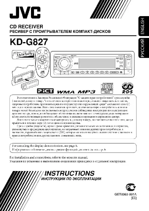 JVC KD-G827. Інструкція з експлуатації
