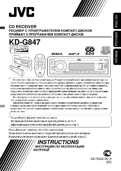 JVC KD-G847. Інструкція з експлуатації