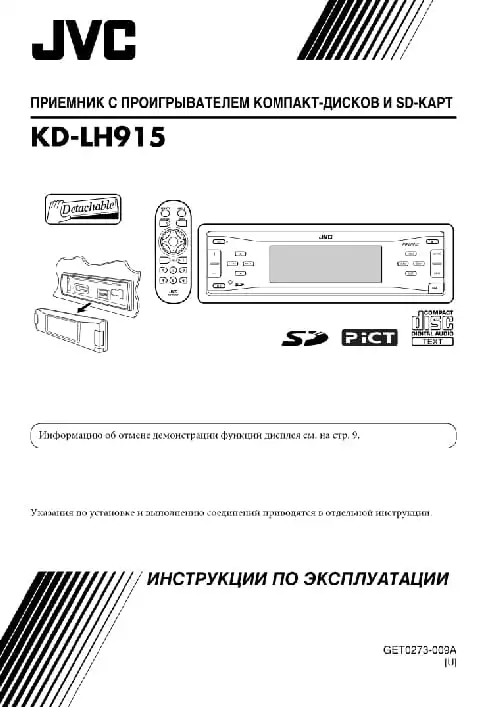 JVC KD-LH915. Інструкція з експлуатації