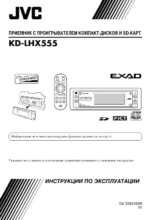 JVC KD-LHX555. Інструкція з експлуатації