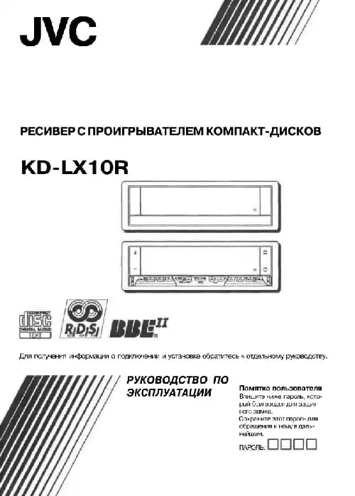 JVC KD-LX10 Інструкція з експлуатації