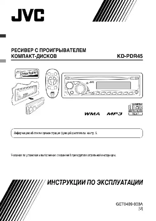 JVC KD-PDR45. Інструкція з експлуатації
