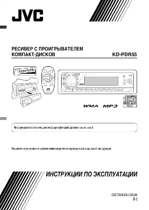 JVC KD-PDR55. Інструкція з експлуатації