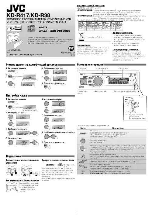 JVC KD-R38. Інструкція з експлуатації