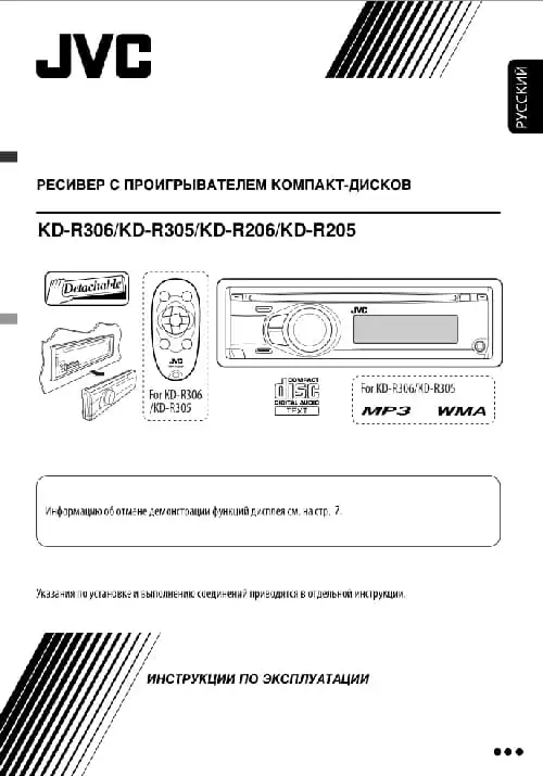 JVC KD-R205. Інструкція з експлуатації