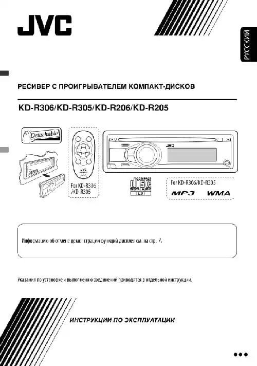 JVC KD-R206. Інструкція з експлуатації