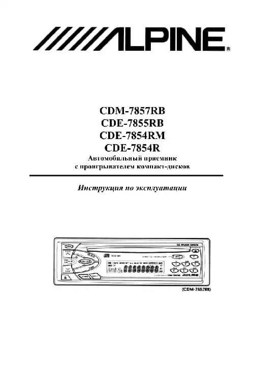 Alpine CDE-7855RB. Інструкція з експлуатації