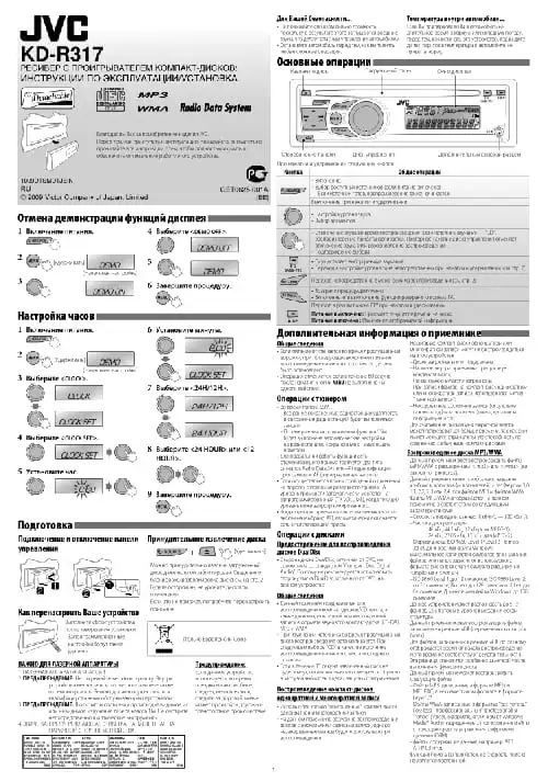 JVC KD-R317. Інструкція з експлуатації