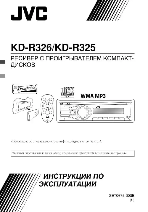 JVC KD-R325. Інструкція з експлуатації