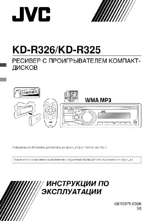 JVC KD-R326. Інструкція з експлуатації
