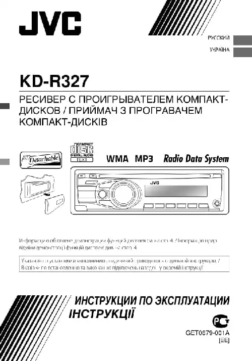 JVC KD-R327. Інструкція з експлуатації