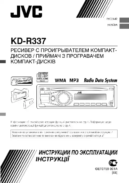 JVC KD-R337. Інструкція з експлуатації