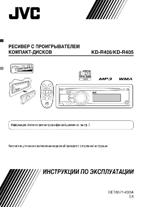 JVC KD-R405. Інструкція з експлуатації