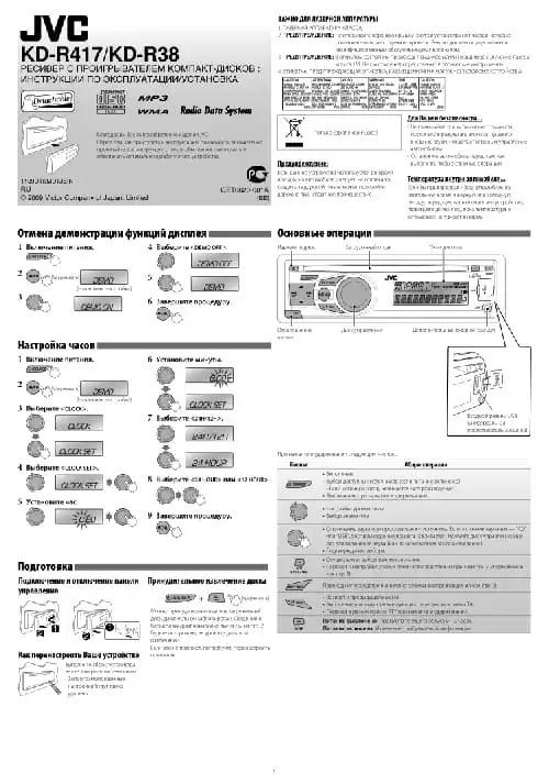 JVC KD-R417. Інструкція з експлуатації