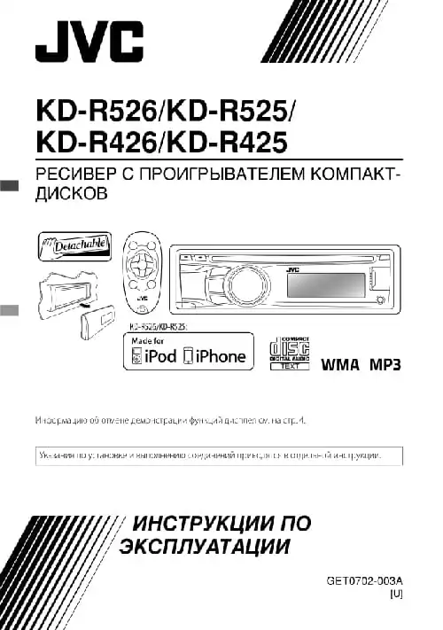 JVC KD-R425. Інструкція з експлуатації