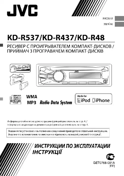 JVC KD-R437. Інструкція з експлуатації