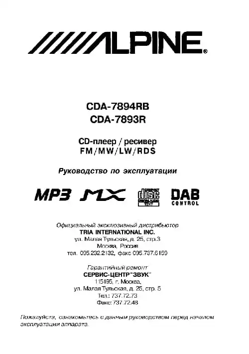 Alpine CDA-7893R. Інструкція з експлуатації