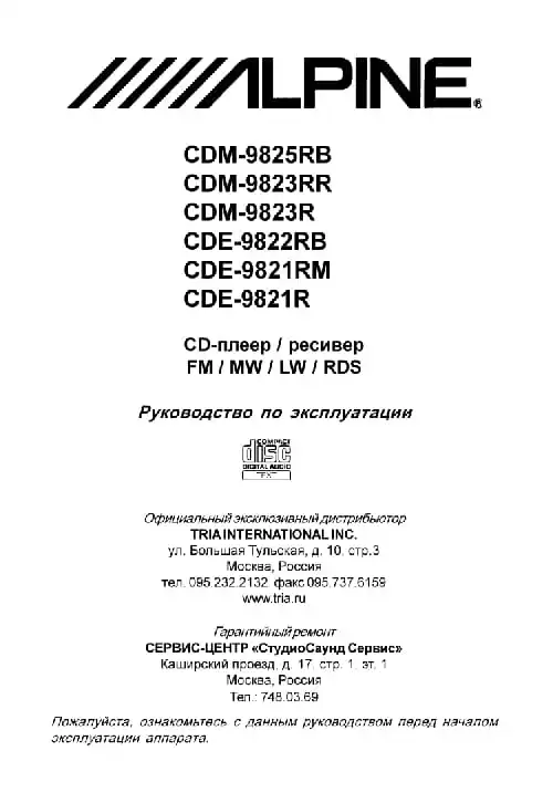 Alpine CDE-9822RB. Інструкція з експлуатації