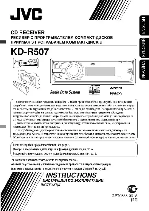 JVC KD-R507. Інструкція з експлуатації