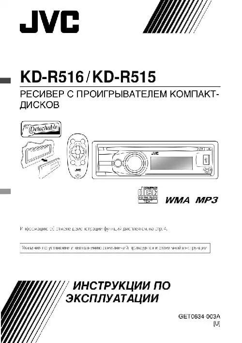 JVC KD-R516. Інструкція з експлуатації