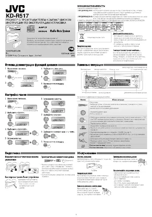 JVC KD-R517. Інструкція з експлуатації