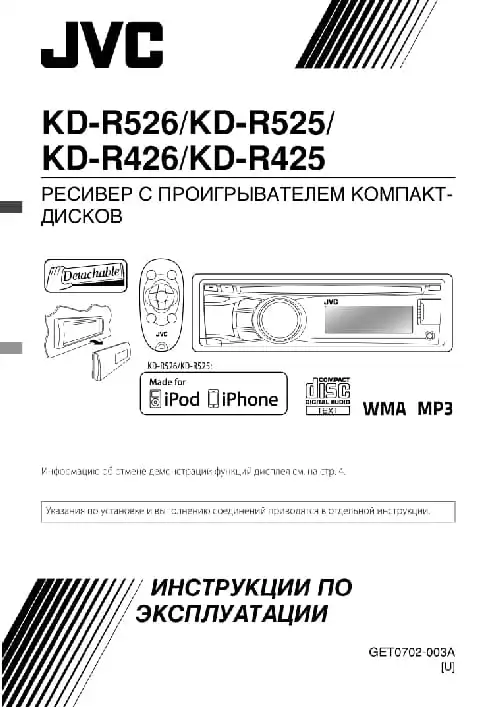 JVC KD-R525. Інструкція з експлуатації