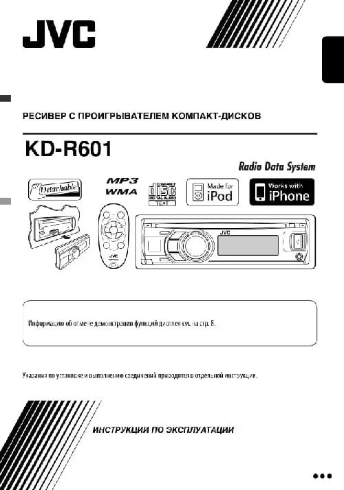 JVC KD-R601. Інструкція з експлуатації