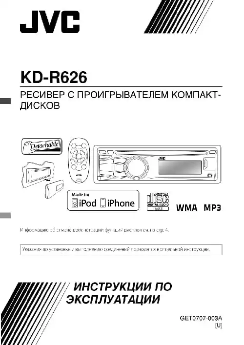 JVC KD-R626. Інструкція з експлуатації