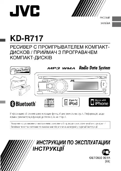 JVC KD-R717. Інструкція з експлуатації