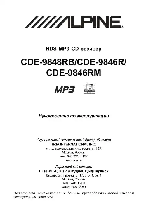 Alpine CDE-9846R. Інструкція з експлуатації