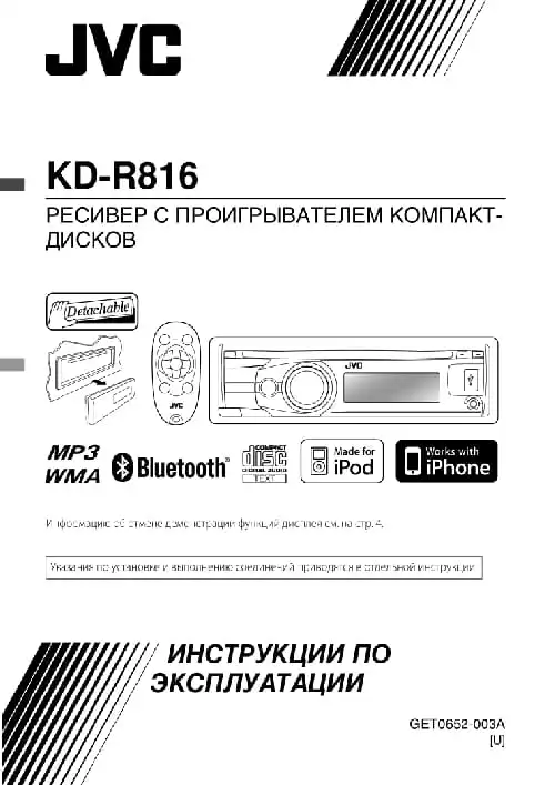JVC KD-R816. Інструкція з експлуатації