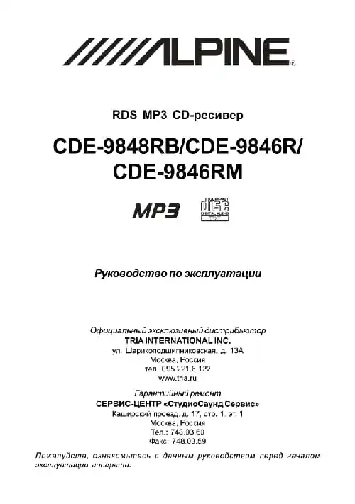 Alpine CDE-9848RB. Інструкція з експлуатації