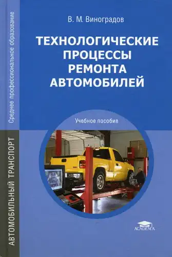 Технологічні процеси ремонту автомобілів