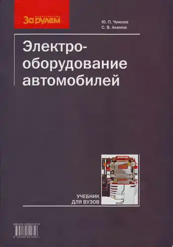 Електроустаткування автомобілів