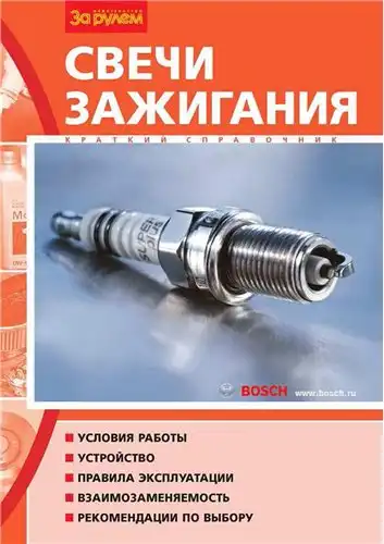 Свічки запалювання. Короткий довідник