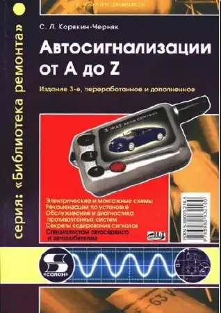 Автосигналізації від А до Z