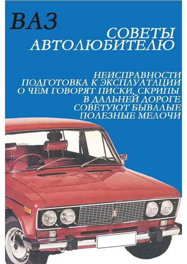 ВАЗ. Поради автоаматору