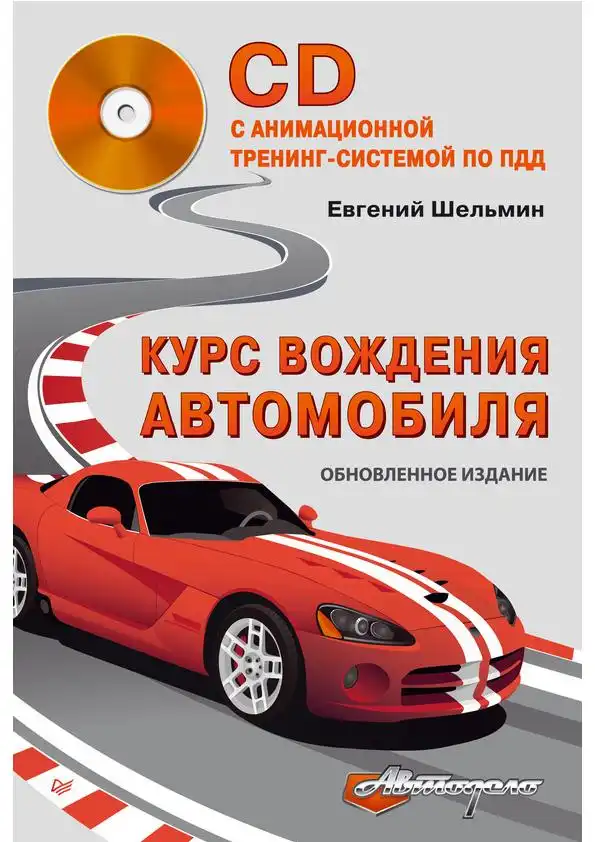 Курс водіння автомобіля