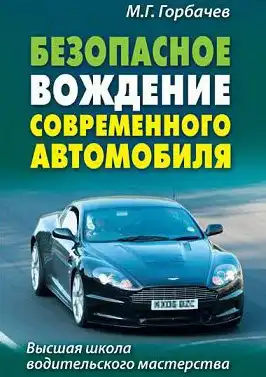 Безпечне водіння сучасного автомобіля