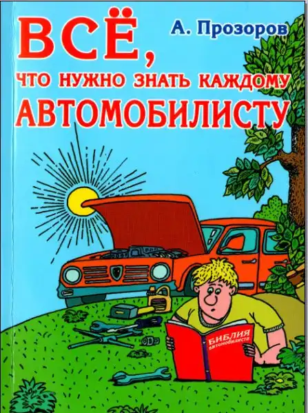 Все, що потрібно знати кожному автомобілісту