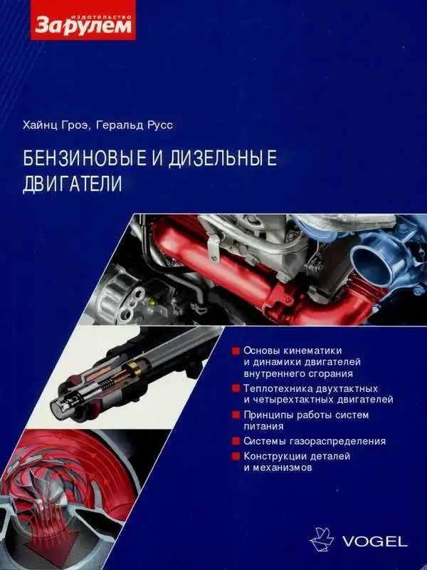 Бензинові та дизельні двигуни
