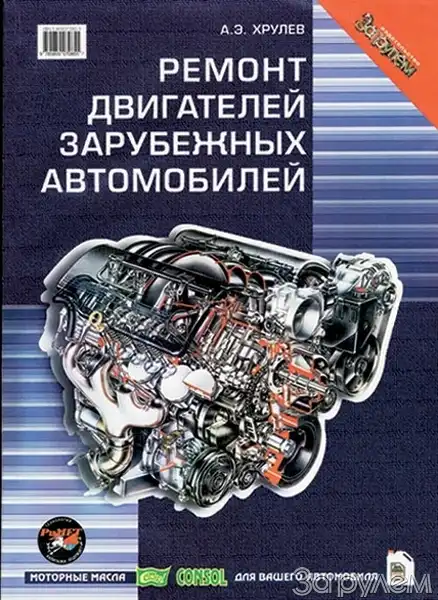 Ремонт двигунів закордонних автомобілів