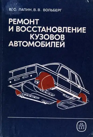 Ремонт та відновлення кузовів автомобілів
